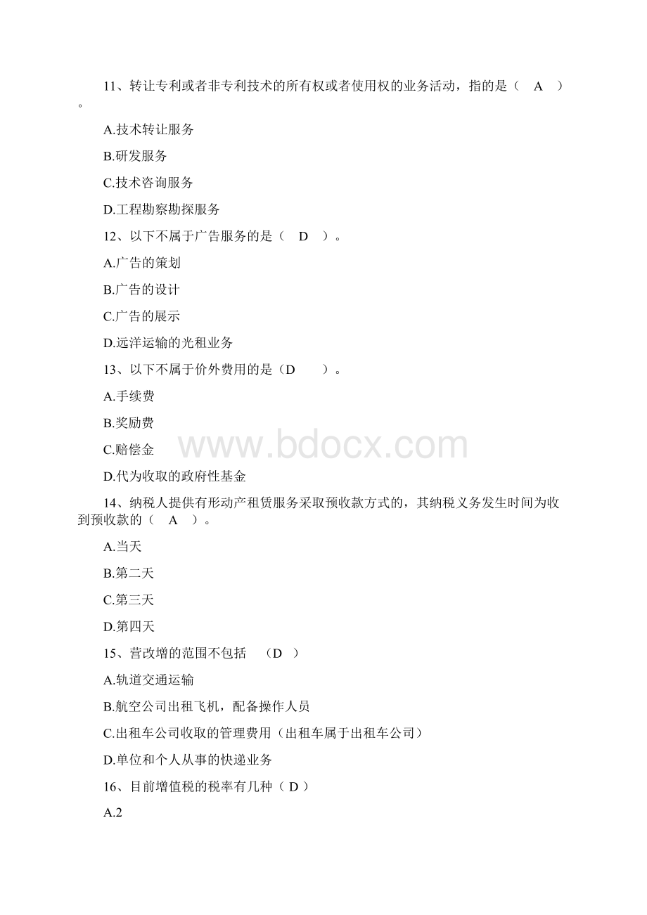 营改增政策解读及实务操作Word文档下载推荐.docx_第3页