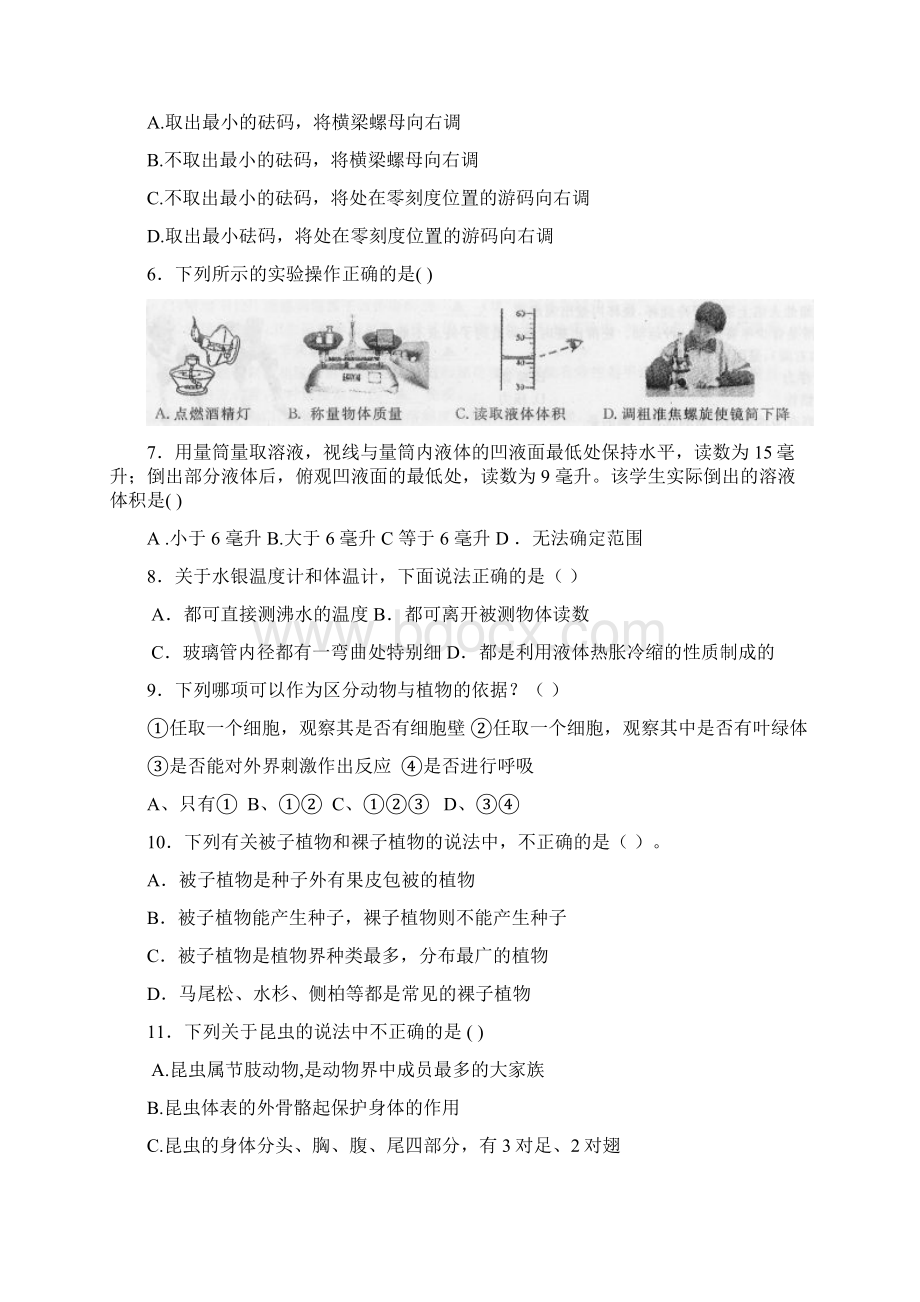 浙江省绍兴地区1112学年七年级第一学期期中考试科学.docx_第2页