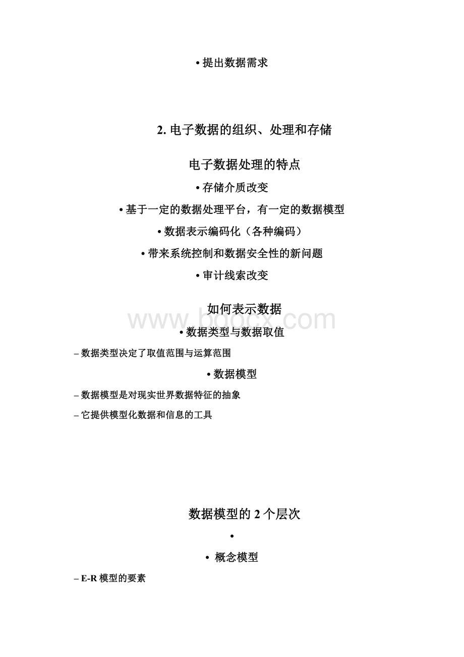 数据采集与分析Word格式.docx_第2页