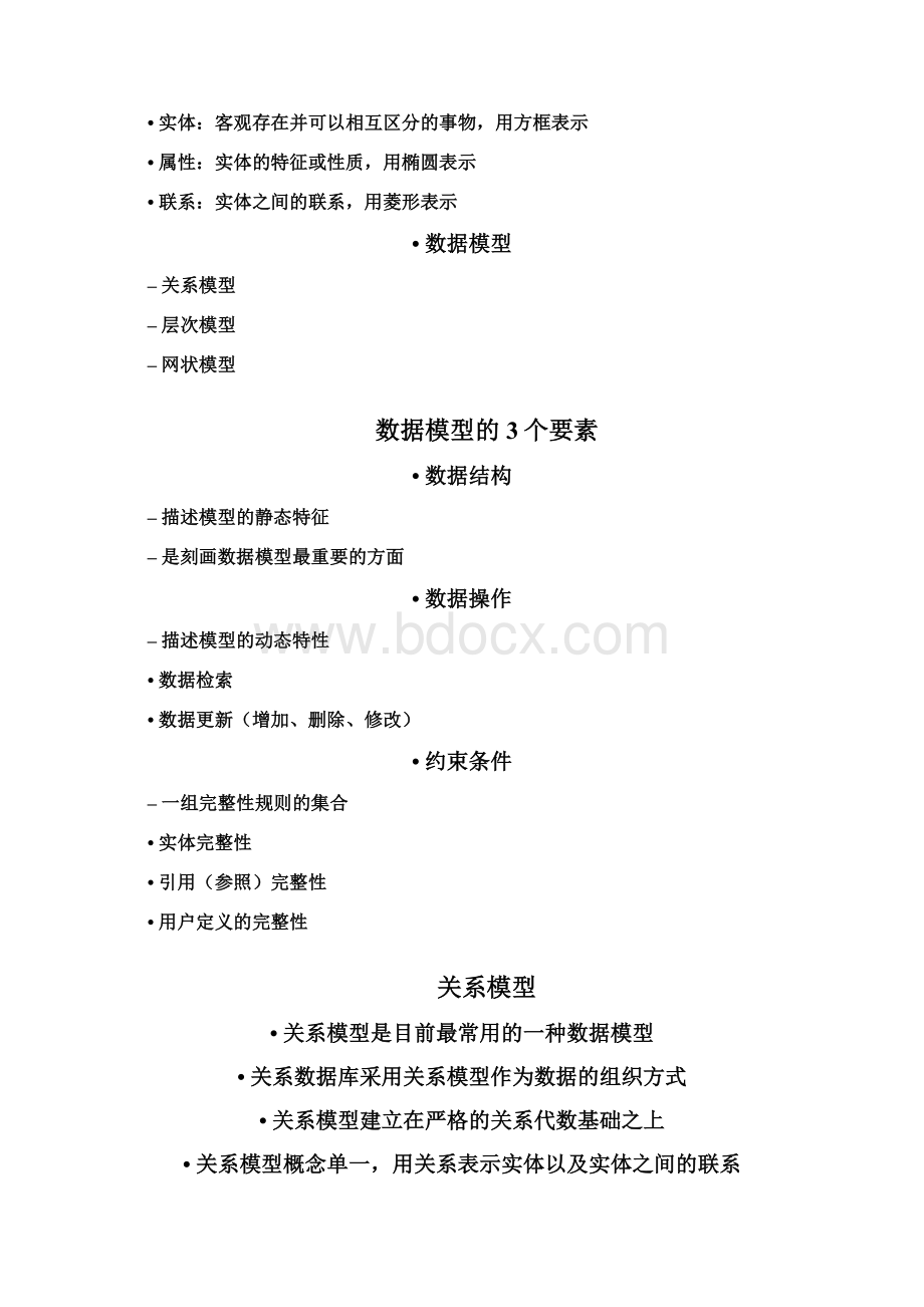 数据采集与分析Word格式.docx_第3页