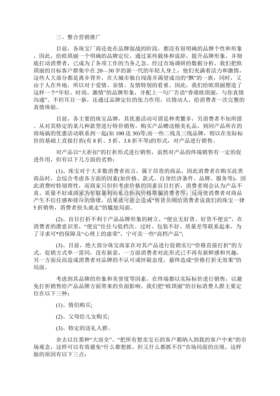 珠宝营销策划书.docx_第2页