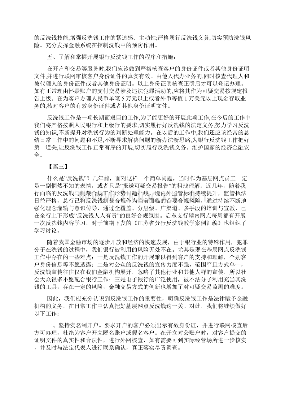 反洗钱心得5篇.docx_第3页