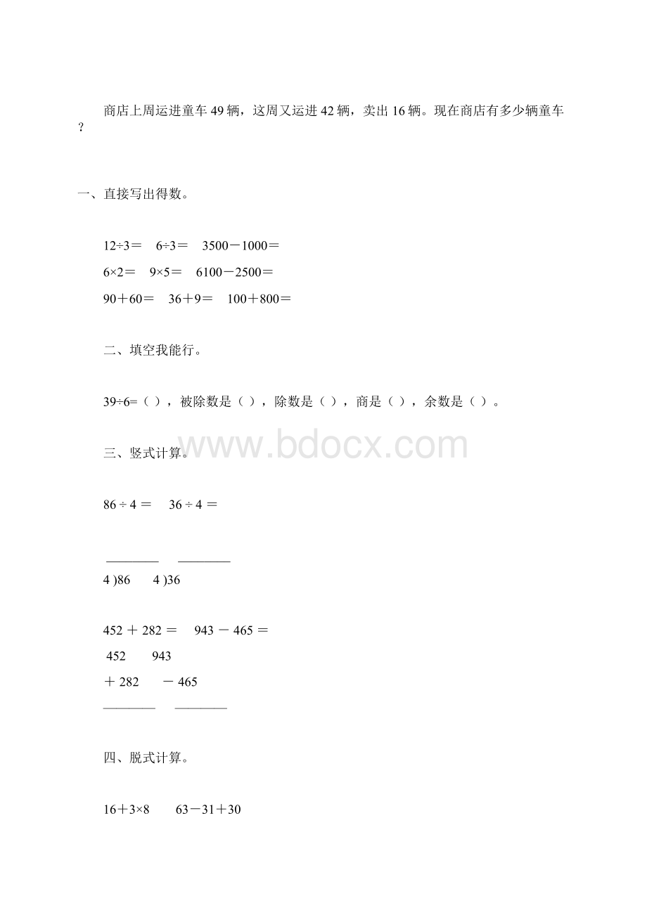 二年级数学下册暑假天天练强烈推荐49.docx_第2页