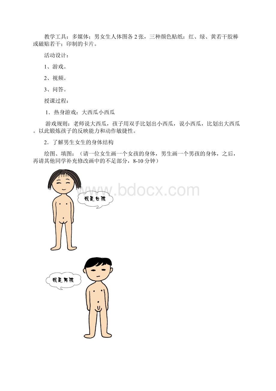 第二课认识我们的身体.docx_第2页