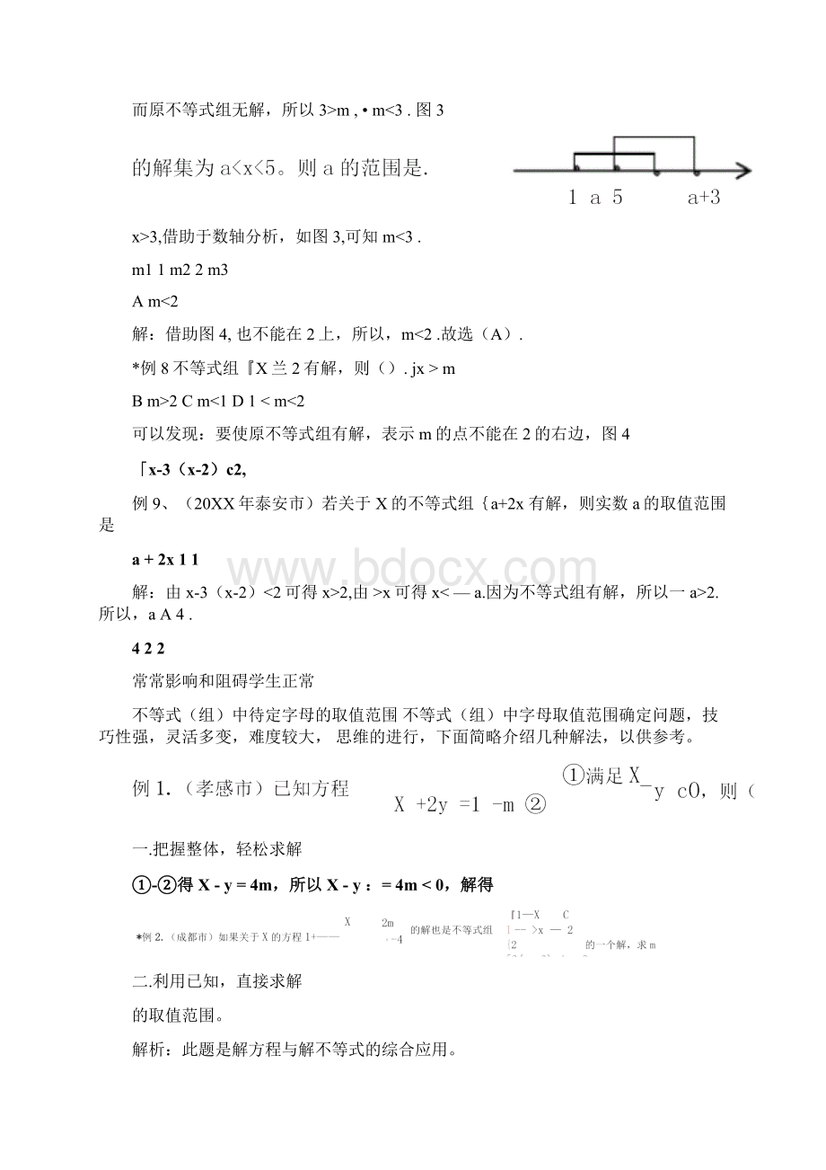 不等式组的字母取值范围的确定方法Word文件下载.docx_第3页