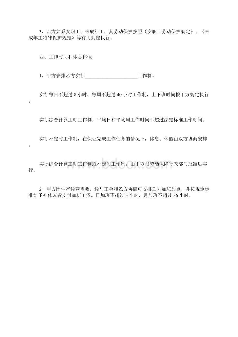 最新合同协议范本宁夏回族自治区劳动合同官方范本.docx_第2页