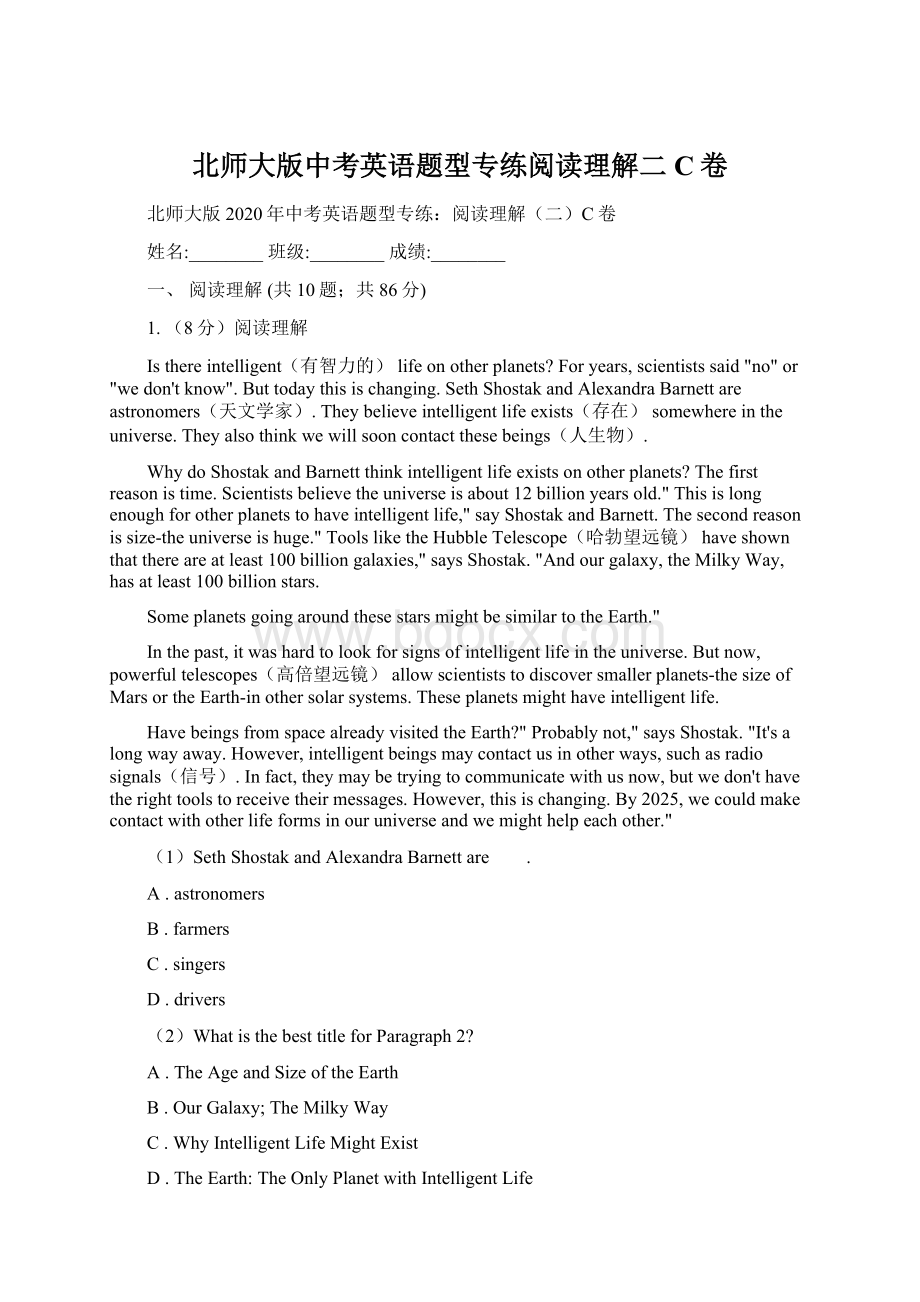 北师大版中考英语题型专练阅读理解二C卷.docx_第1页