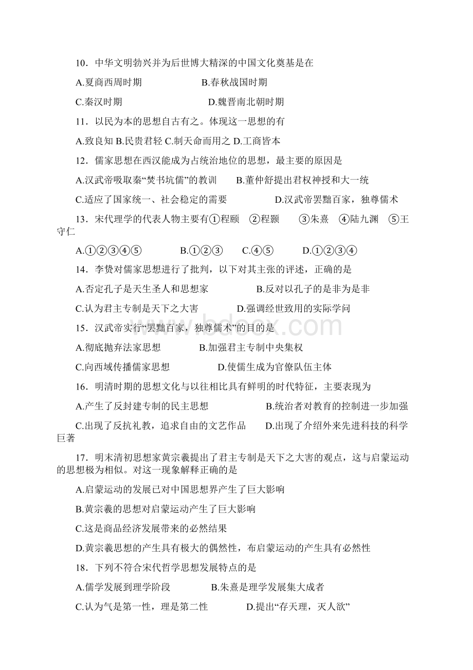 高二历史文化发展历程 选择题训练必修3.docx_第2页