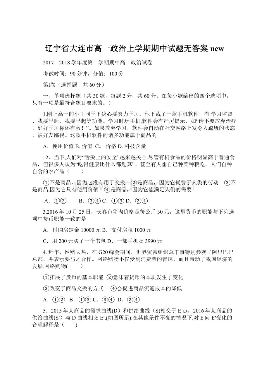 辽宁省大连市高一政治上学期期中试题无答案new.docx