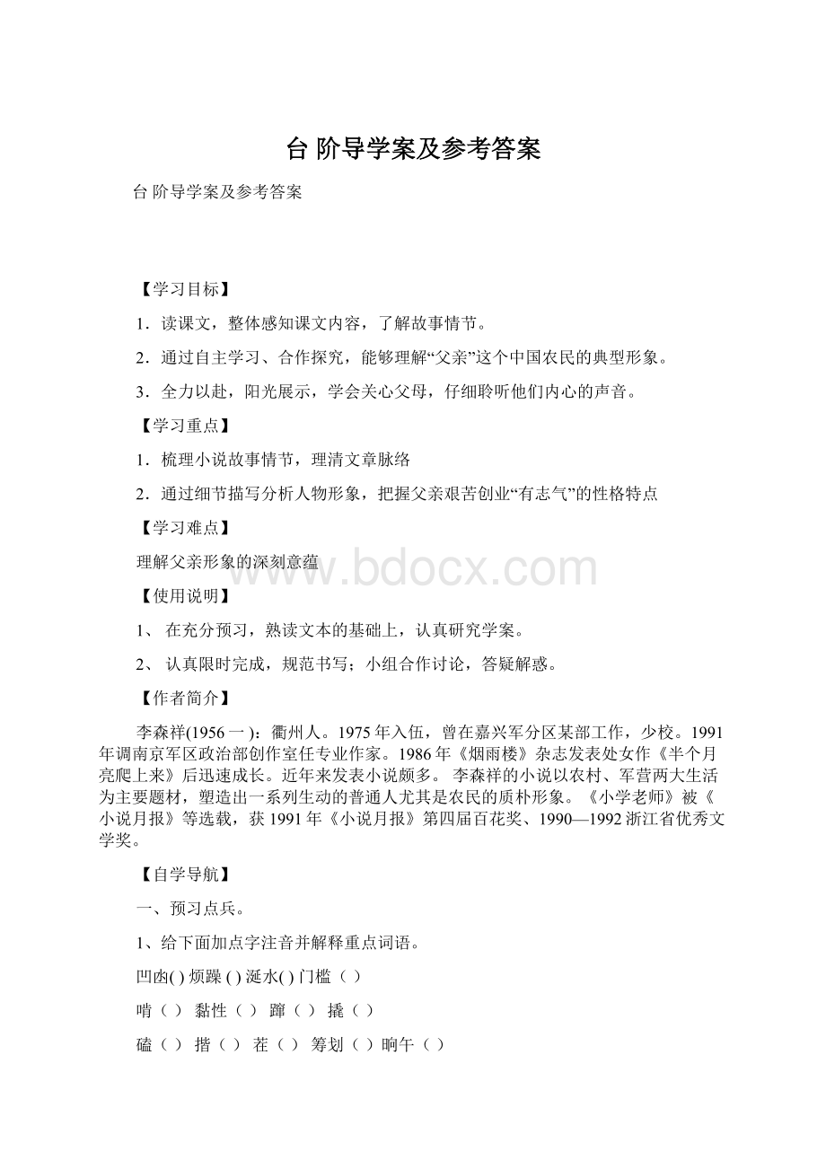 台 阶导学案及参考答案文档格式.docx