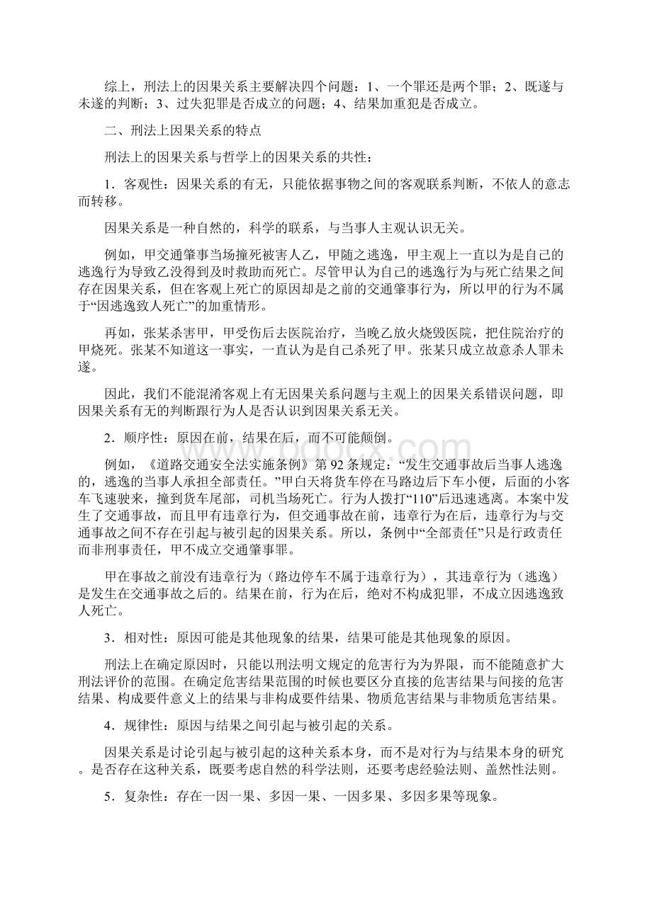 专题之刑法上的因果关系.docx_第2页