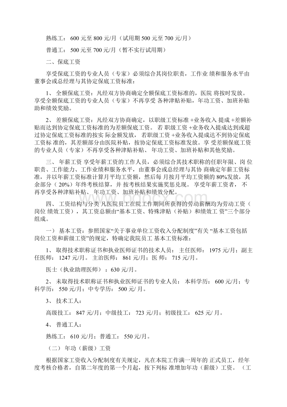 医院员工薪酬分配方案.docx_第2页