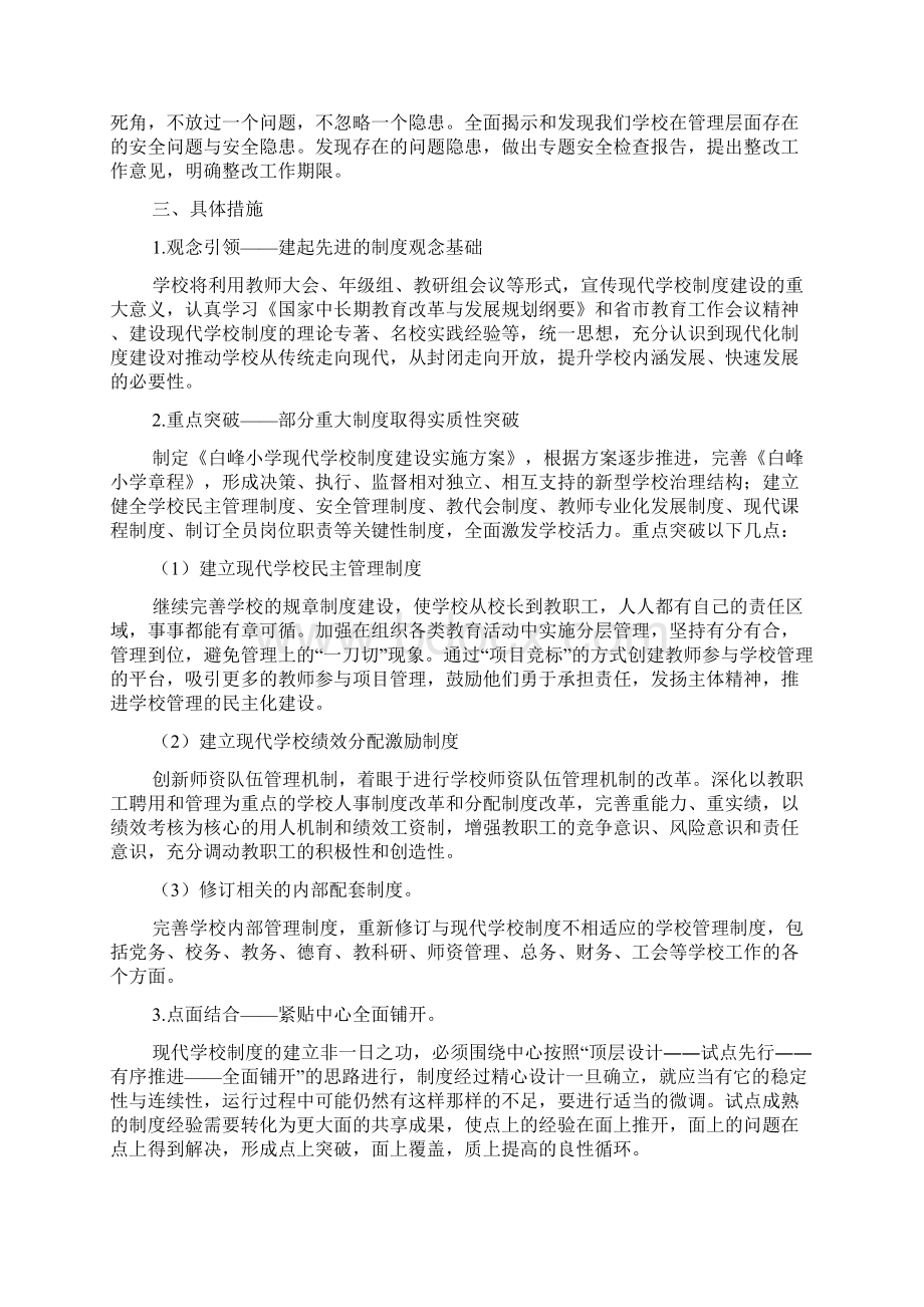 现代学校制度建设汇报Word下载.docx_第2页