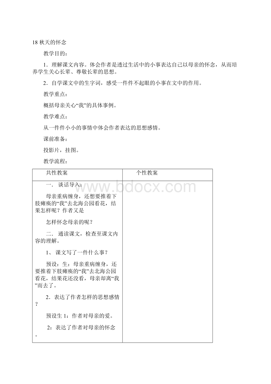 北师大版六年级上册语文教案全集教案夜莺之歌.docx_第3页