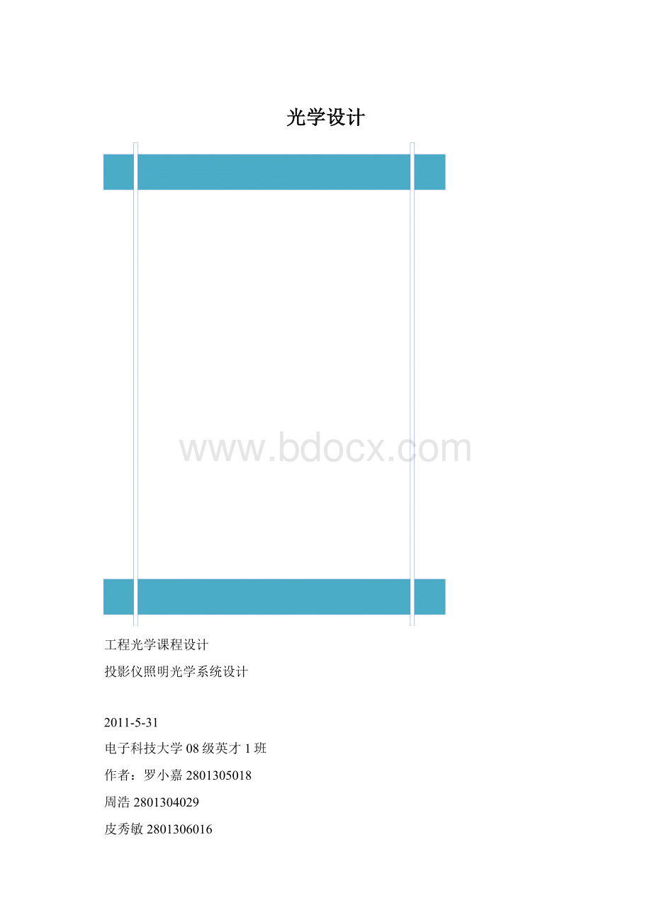 光学设计.docx_第1页