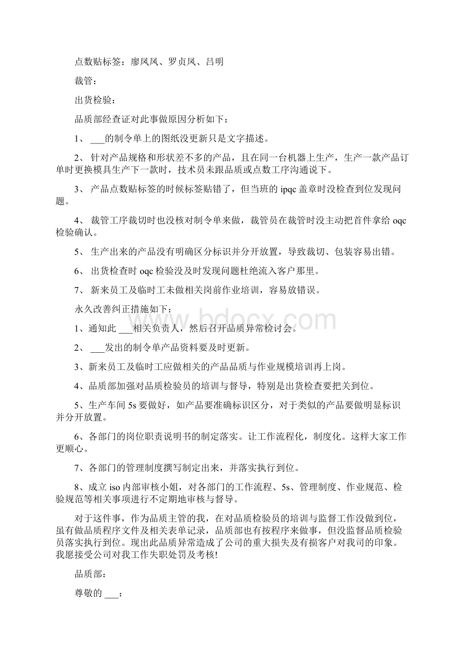 品质部品质异常检讨报告范文Word格式.docx_第3页