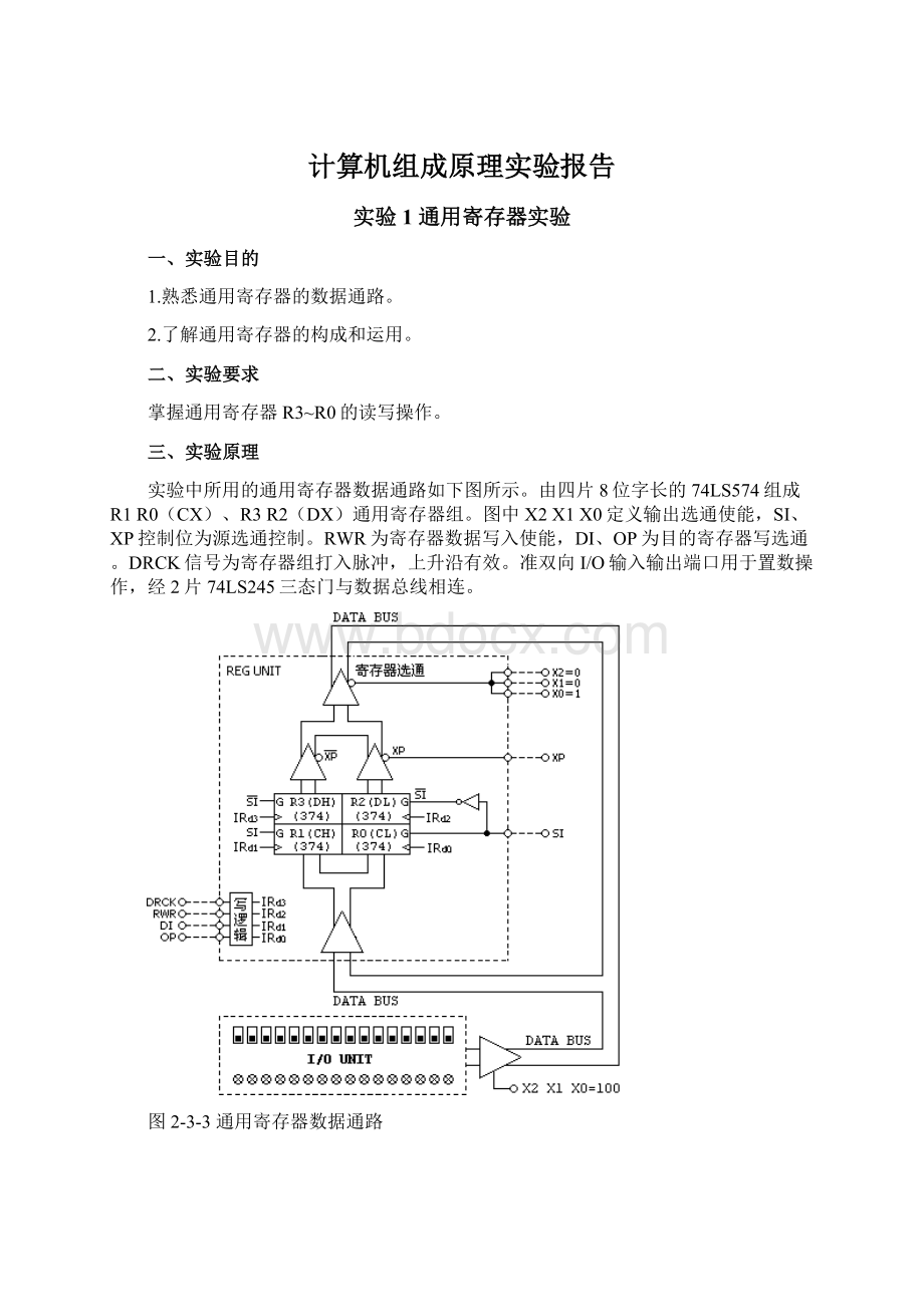 计算机组成原理实验报告.docx_第1页