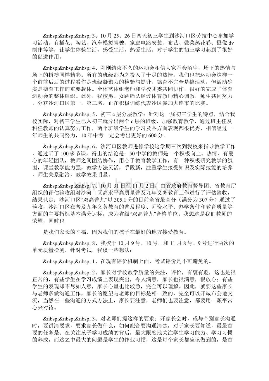 国庆节祝福语国庆节的祝福语Word文档下载推荐.docx_第3页