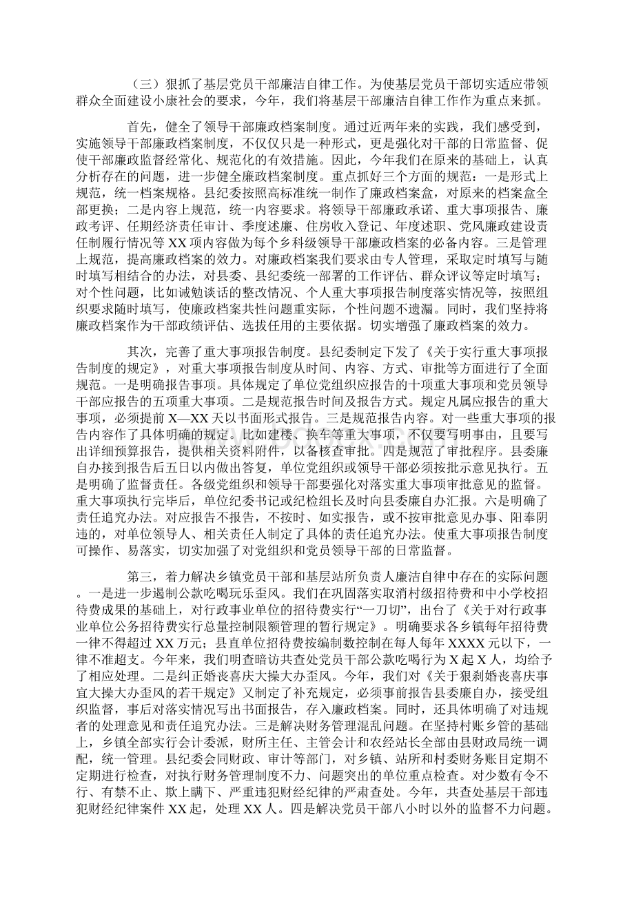 工作总结纪检监察工作总结.docx_第2页