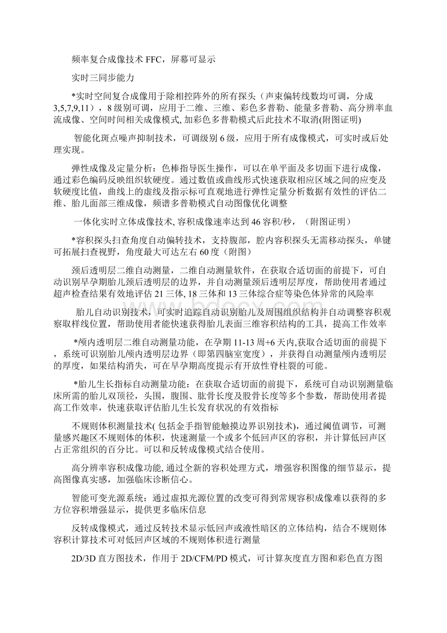 四维彩色多普勒超声波诊断仪技术参数.docx_第2页