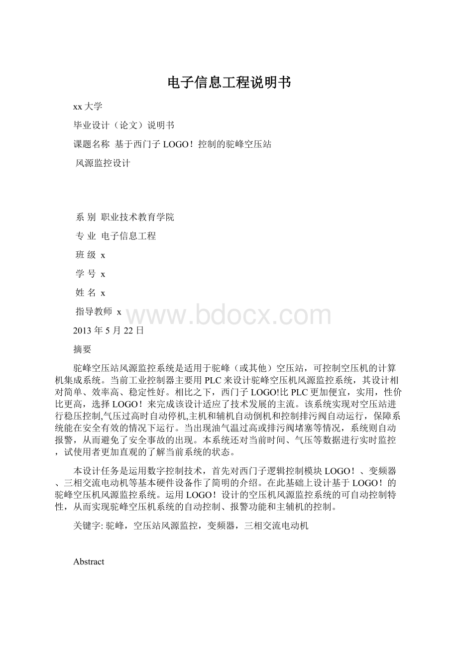 电子信息工程说明书Word文件下载.docx