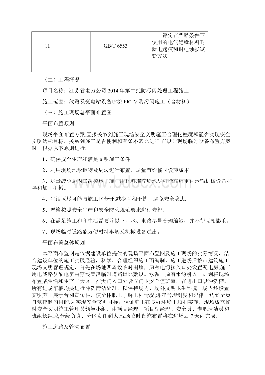 防污闪施工方案Word格式.docx_第2页