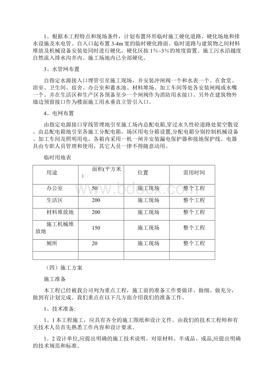 防污闪施工方案Word格式.docx_第3页