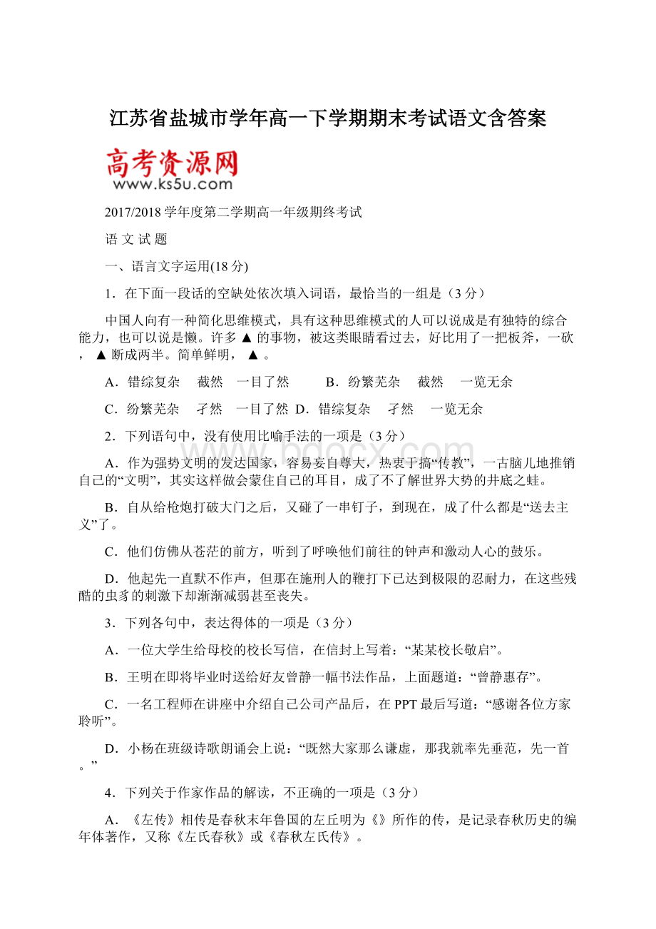 江苏省盐城市学年高一下学期期末考试语文含答案.docx_第1页