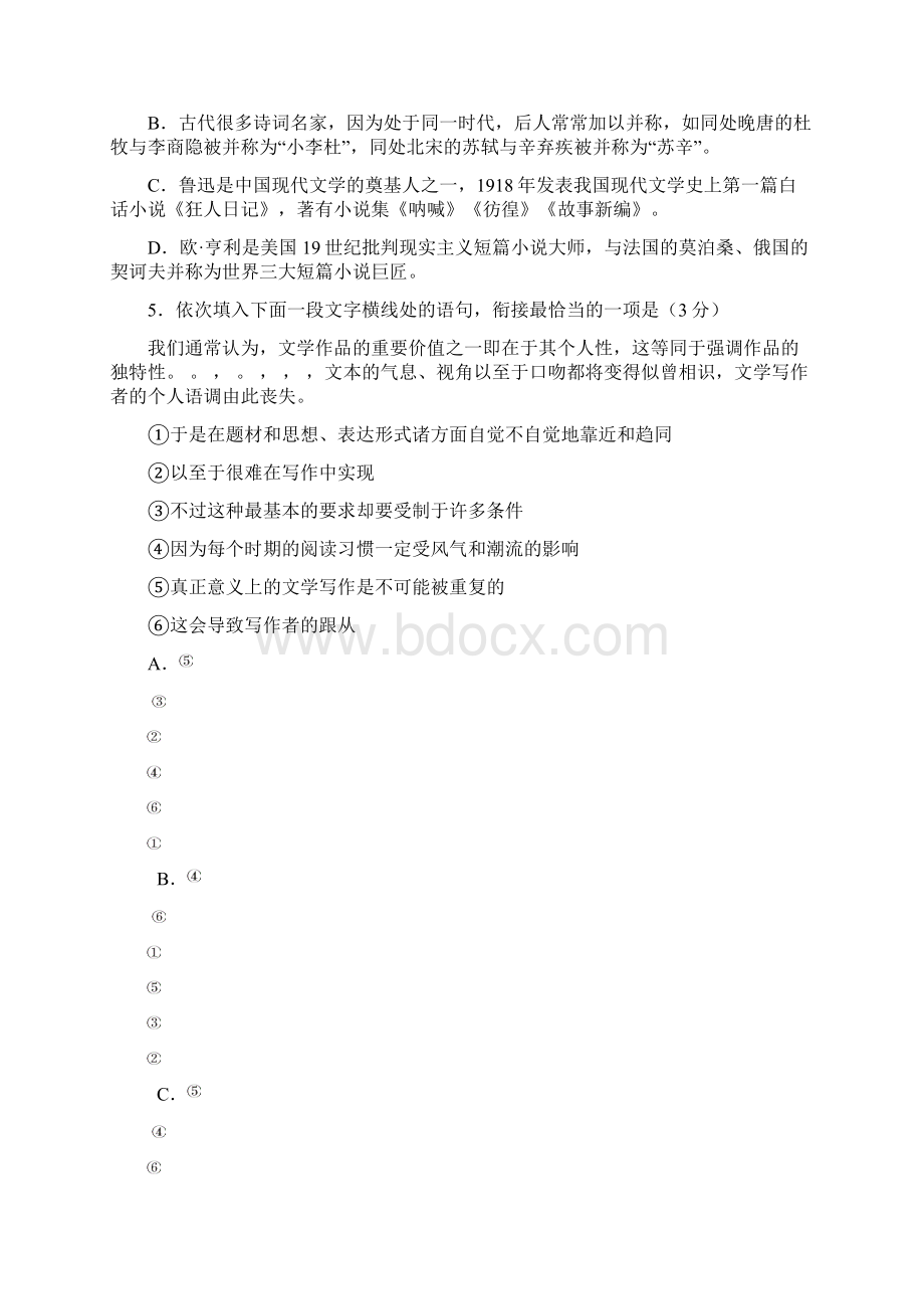 江苏省盐城市学年高一下学期期末考试语文含答案.docx_第2页