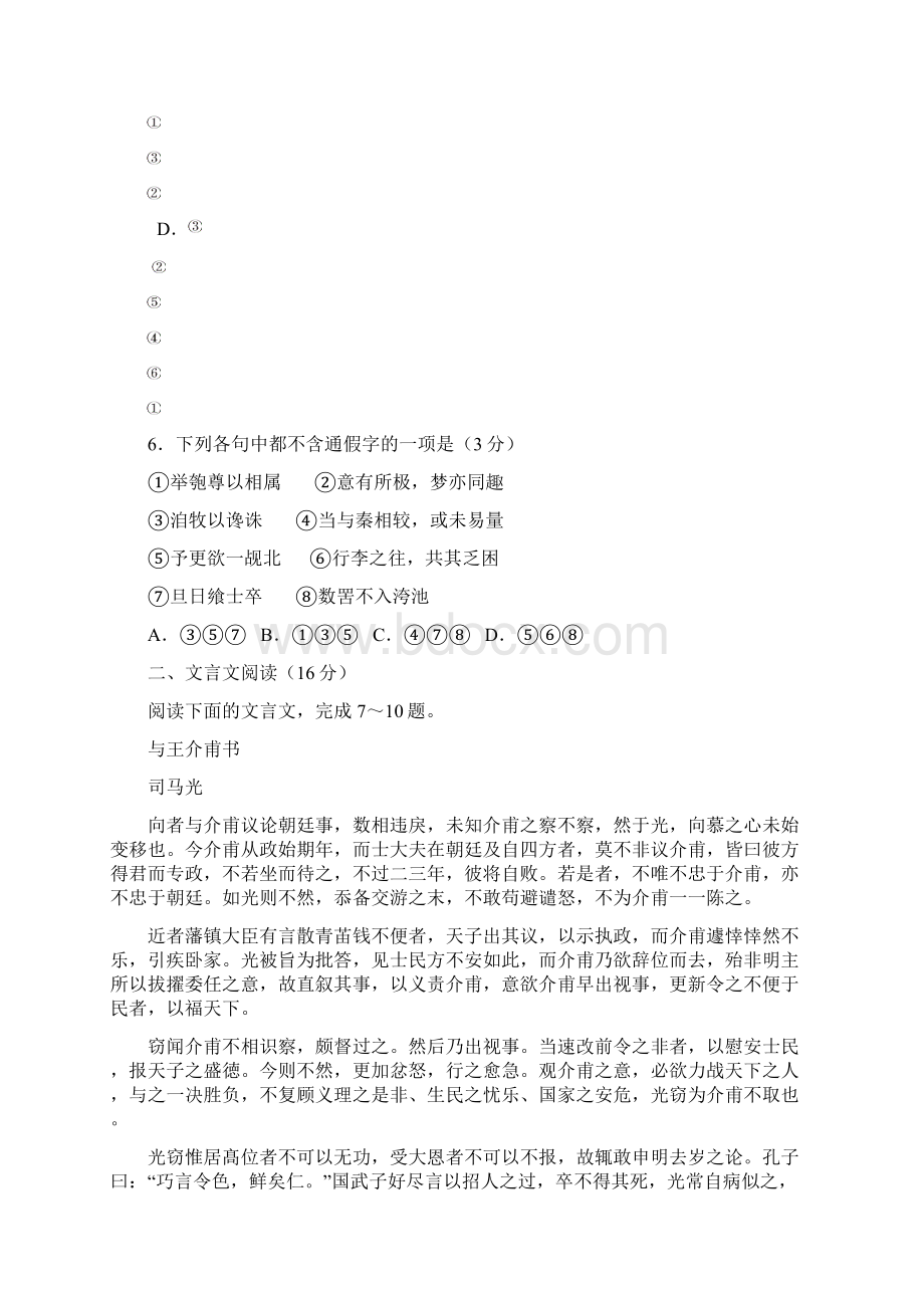 江苏省盐城市学年高一下学期期末考试语文含答案Word下载.docx_第3页