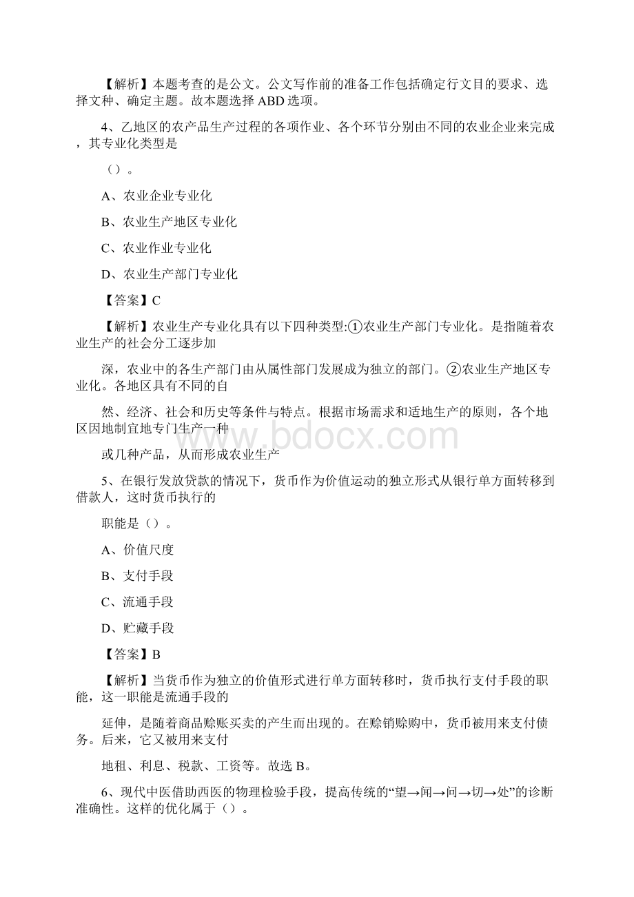 蔚县事业单位招聘考试《综合基础知识及综合应用能力》试题及答案.docx_第2页