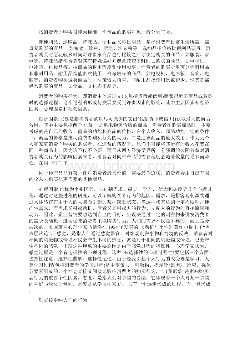 什么是市场市场营销学第一课.docx_第2页