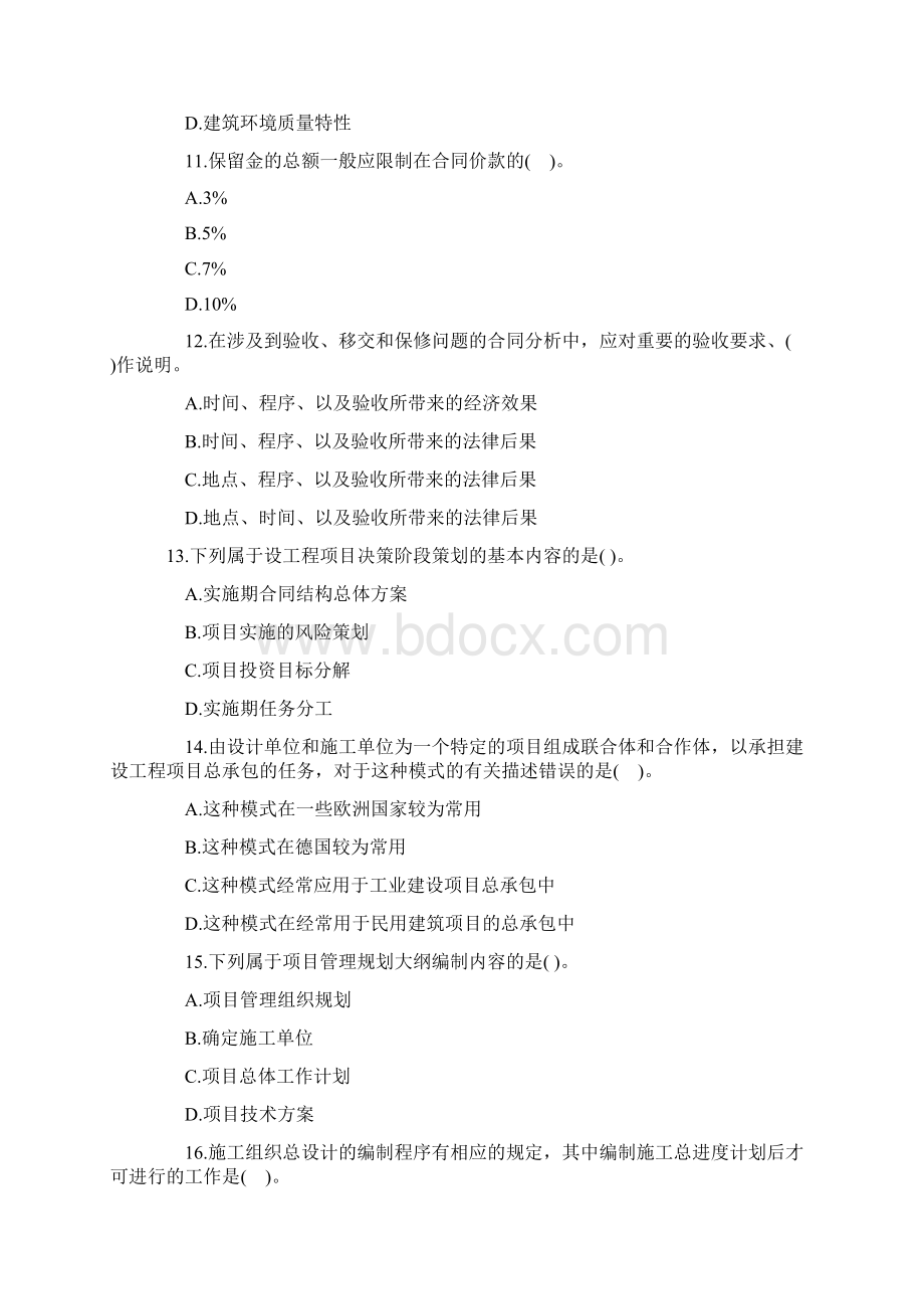 项目管理试题下载.docx_第3页