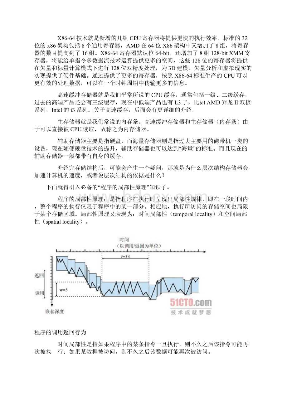 频率之外谁重要计算机存储系统解析Word文档下载推荐.docx_第3页