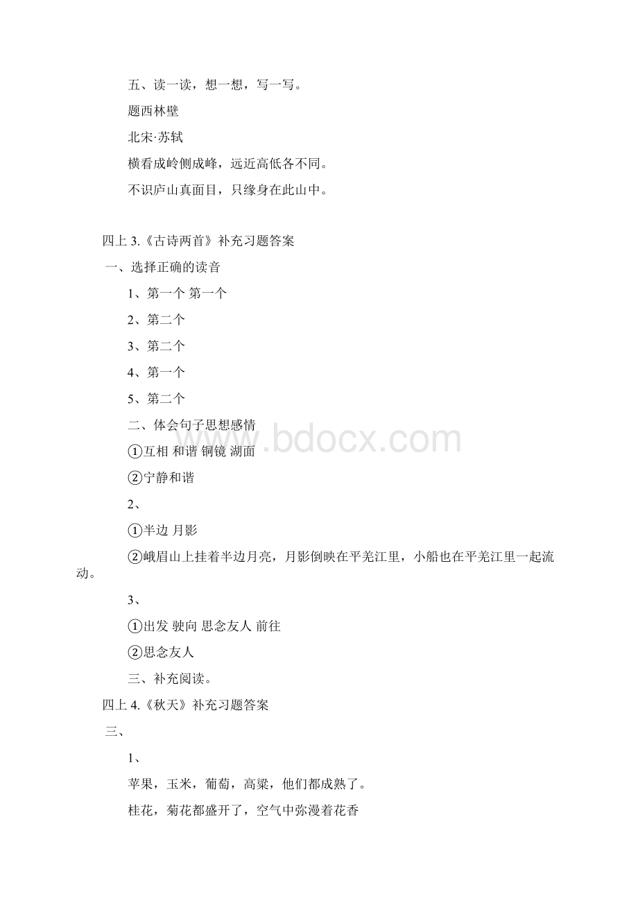 苏教版四年级上册语文补充习题解答.docx_第2页