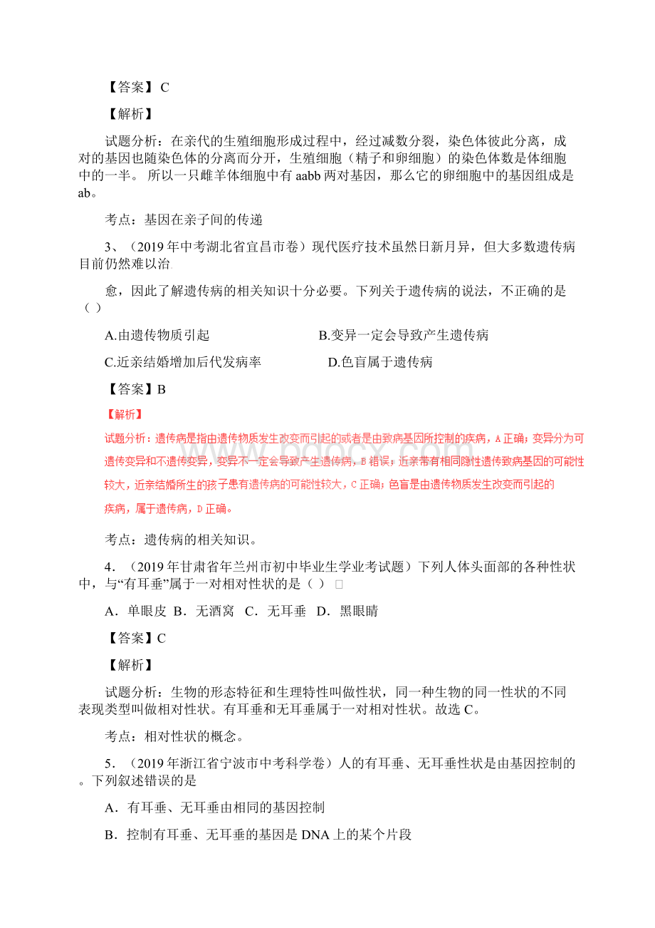 中考生物微测试系列专题11生物的遗传和变异含答案Word下载.docx_第2页