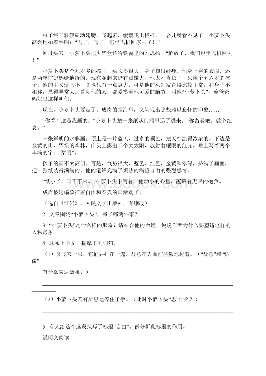 山西省版中考二模语文试题II卷.docx_第2页