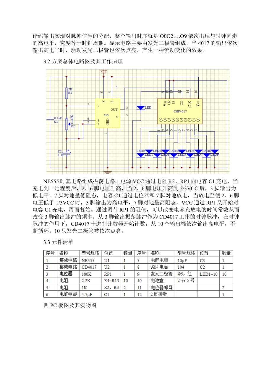 电子技术课程设计.docx_第3页