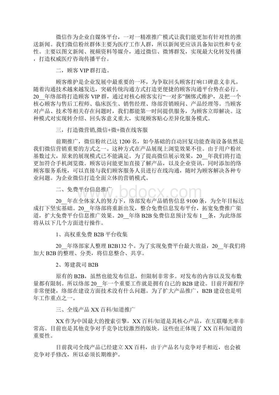 网络部工作计划4篇.docx_第2页