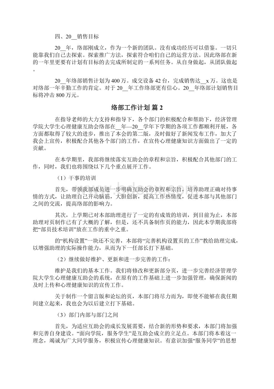 网络部工作计划4篇.docx_第3页