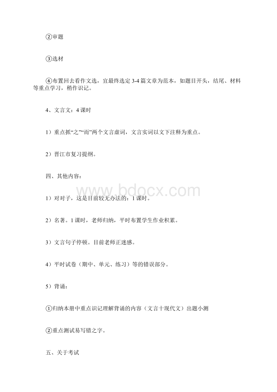 福建省小学一年级教材福建省小学一年级期末语文复习计划Word格式.docx_第2页