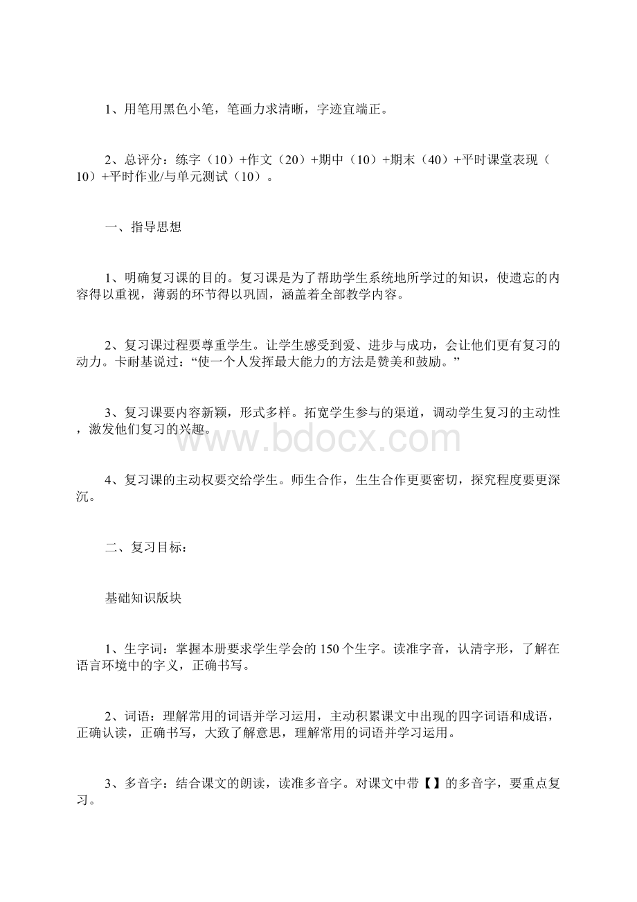 福建省小学一年级教材福建省小学一年级期末语文复习计划Word格式.docx_第3页