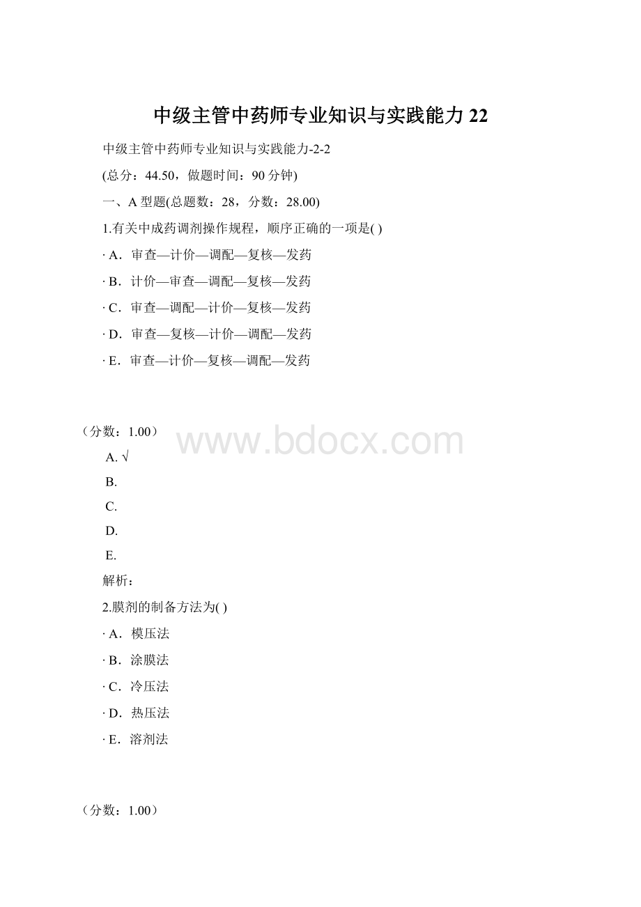 中级主管中药师专业知识与实践能力22.docx_第1页