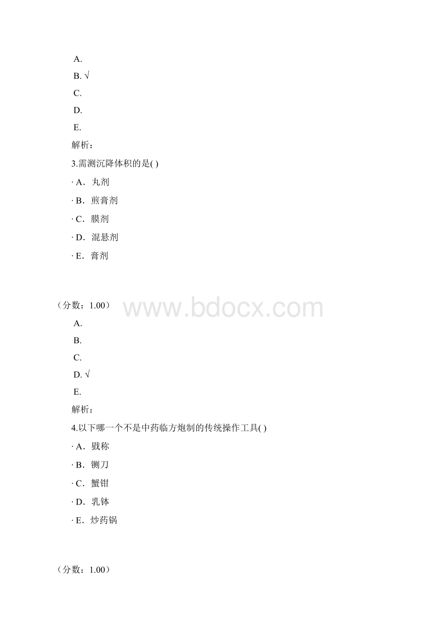 中级主管中药师专业知识与实践能力22.docx_第2页