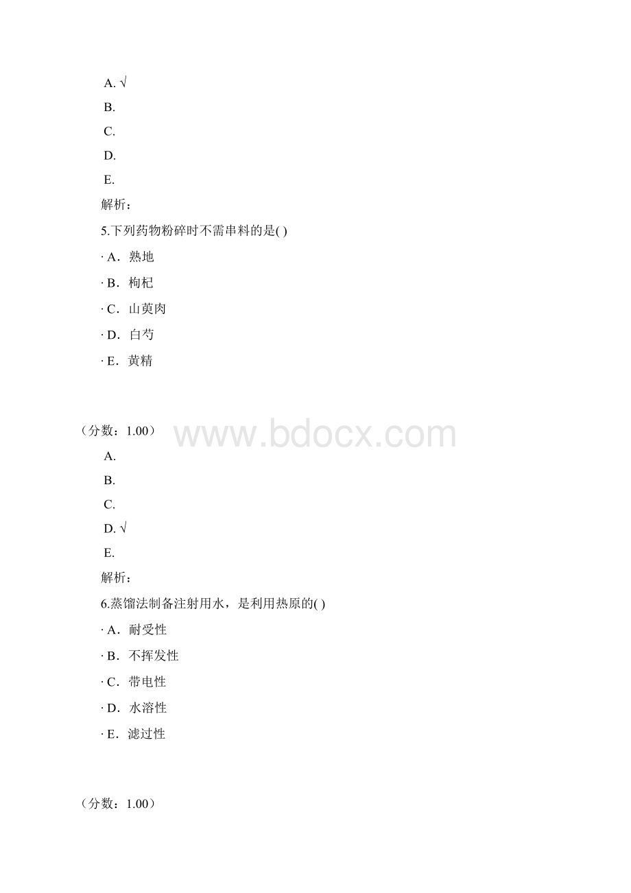 中级主管中药师专业知识与实践能力22.docx_第3页