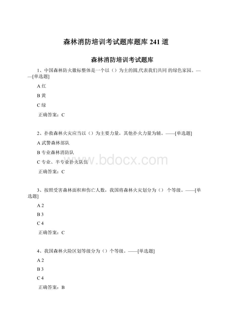 森林消防培训考试题库题库241道.docx