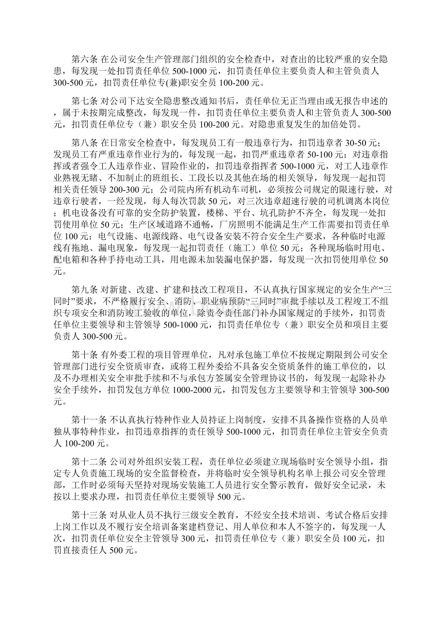 安全生产违规处罚及安全生产奖励办法.docx_第2页