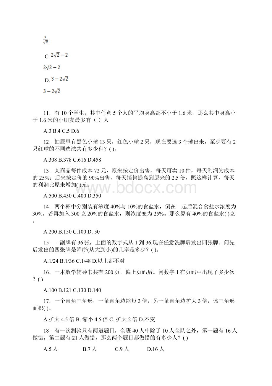 公务员云南行政能力测试.docx_第3页