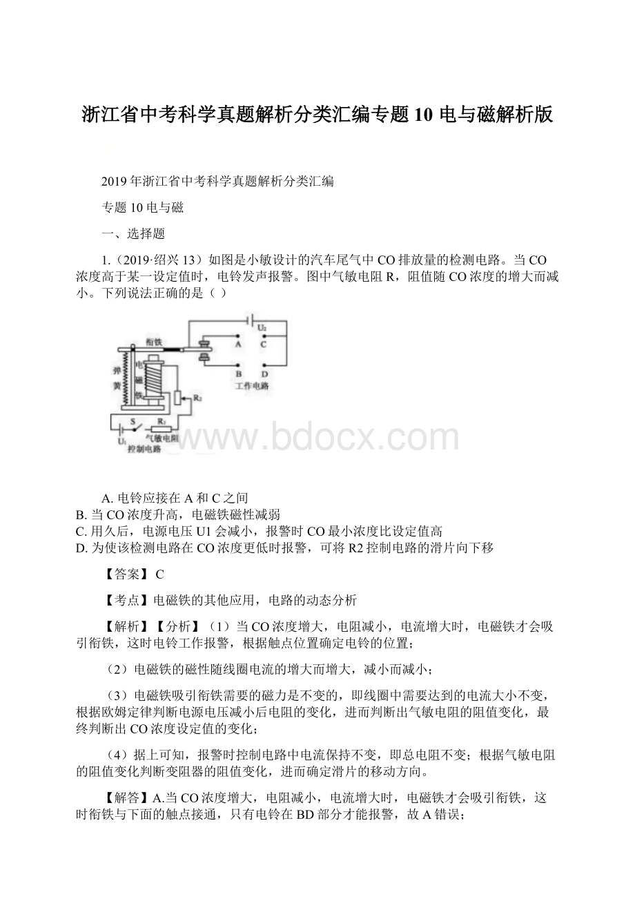 浙江省中考科学真题解析分类汇编专题10 电与磁解析版.docx_第1页