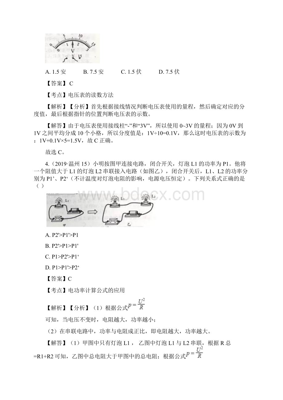 浙江省中考科学真题解析分类汇编专题10 电与磁解析版.docx_第3页